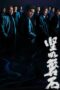 Poster Movie Under the Light (2023)