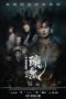 Poster Movie It Remains (2023)
