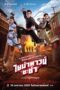 Poster Movie Chinatown Cha Cha (2024)