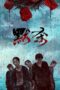 Poster Movie A Place Called Silence (2024)