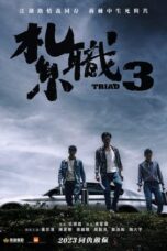 Poster Movie The Unwavering Brotherhood (2024)