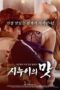 Poster Movie Sister-in-law’s Taste (2020)