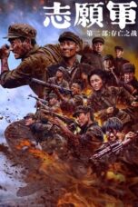Poster Movie The Volunteers: The Battle of Life and Death (2024)