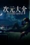 Poster Movie Jigen Daisuke (2023)
