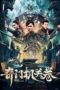 Poster Movie Qimen Mechanism Volume (2025)