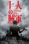 Poster Movie 11 Rebels (2024)