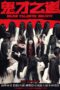 Poster Movie Dead Talents Society (2024)