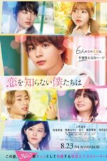 Poster Movie Koi wo Shiranai Bokutachi wa (2024)
