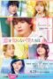 Poster Movie Koi wo Shiranai Bokutachi wa (2024)