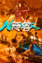 Poster Movie Nemesis (2025)