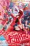 Poster Movie Cells at Work! (2024)