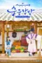 Poster Movie Joseon Chefs (2023)