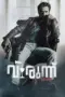 Poster Movie Virunnu (2024)