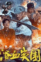 Poster Movie Break Through (2025)