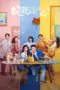 Poster Tv Show Double Happiness (2025)