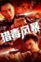 Poster Movie Drug Bust Storm (2025)