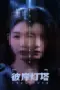 Poster Tv Show Fancy Land (2025)