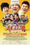 Poster Movie I Want To Be Boss (2025)