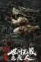 Poster Movie No One Like Me (2025)