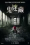 Poster Movie The Last Hide and Seek (2024)