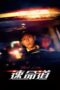 Poster Movie Red Line (2023)