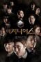 Poster Tv Show The Genius: Grand Final Season 4 (2015) Poster Tv Show The Genius: Grand Final Season 4 (2015)