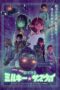 Poster Tv Show Milky Subway: The Galactic Limited Express (2025)