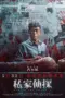 Poster Movie Behind the Shadows (2025)