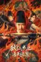 Poster Movie Detective Dee: The Celestial Mystery (2025)