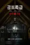Poster Movie Horror Express (2025)