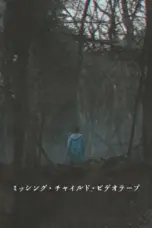 Poster Movie Missing Child Videotape (2024)