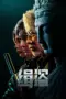 Poster Movie Never a Thief (2025)