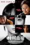Poster Tv Show The Defects (2025)