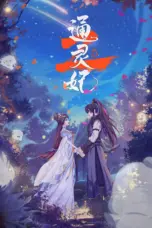 Poster Tv Show Tong Ling Fei Season 2 (2025)