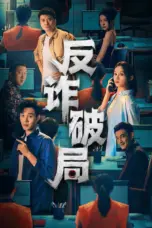 Poster Tv Show Anti-Fraud (2025)