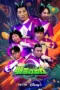 Poster Tv Show Belly Showdown (2025)