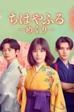 Poster Tv Show Chihayafuru: Meguri (2025)