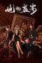Poster Tv Show Her Feast (2025)