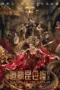Poster Movie Hidden in the Kunlun (2025)