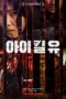 Poster Movie I Kill U (2025)