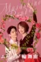 Poster Tv Show Musashino Rondo (2025)