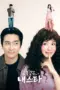 Poster Tv Show My Troublesome Star (2025)