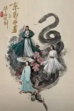 Poster Tv Show Nine Yin True Sutra Season 3 (2025)