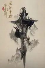 Poster Tv Show Nine Yin True Sutra Season 5 (2025)