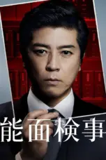 Poster Tv Show Noumen Kenji (2025)