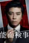 Poster Tv Show Noumen Kenji (2025)