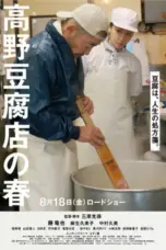 Poster Movie Takano Tofu (2023)