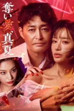Poster Tv Show Ubai Ai Manatsu (2025)