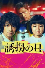 Poster Tv Show Yuukai no Hi (2025)