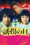 Poster Tv Show Yuukai no Hi (2025)